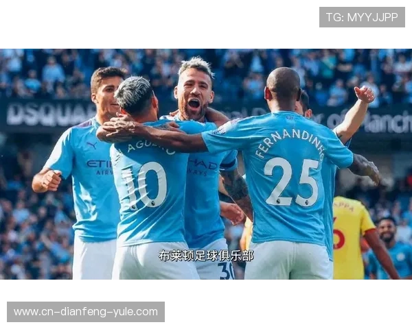 布莱顿俱乐部最新动态解析新赛季阵容调整与未来发展规划